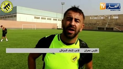 لاعبو إتحاد الحراش: هدفنا إعادة الفريق إلى مكانته الحقيقة بالصعود للمحترف الأول