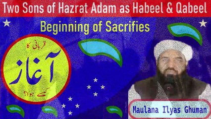 Story of Habil & Qabil Two Sons of Prophet Hazrat Adam as - Beginning of Scarifies Story in Urdu