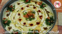 فول بطحينة على طريقة المطاعم السورية بزيت الزيتون  فطور صباحي سوري