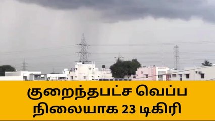 கோவை வானிலை ஆய்வு மையம் முக்கிய அறிவிப்பு வெளியீடு