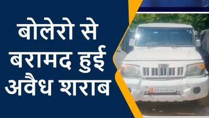 चन्दौली: बोलेरो से बिहार जा रही थी अवैध शराब को पुलिस ने किया जप्त