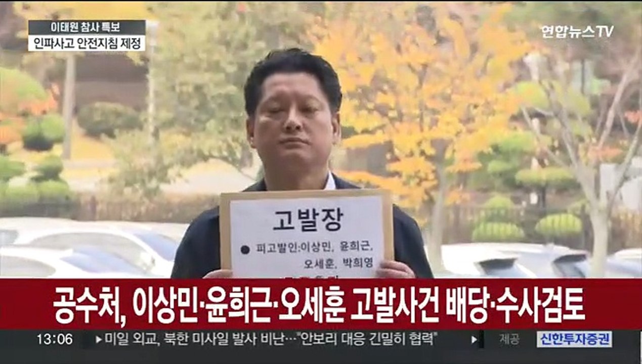 공수처, 이상민·윤희근·오세훈 고발사건 배당·수사검토