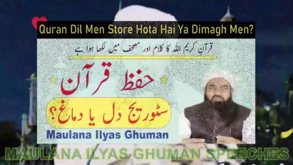 Hafiz e Quran ki Fazilat -  Where Quran Pak is Stored in Heart or Mind Memory Quran Storage