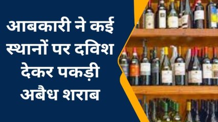सागरः जिले में अवैध शराब का विक्रय करने वालो पर पुलिस का शिकंजा,जप्त की मदिरा