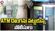 Police Arrested Attapur ATM Robbery Thief  _ Rangareddy _ V6 News
