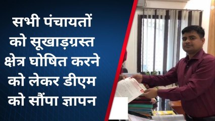 शेखपुरा: सभी पंचायतों को सुखाड़ग्रस्त क्षेत्र घोषित करने को लेकर डीएम को सौंपा ज्ञापन