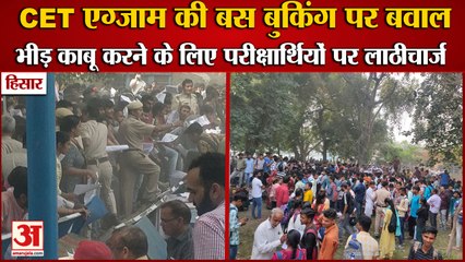Ruckus Over Bus Booking For CET Exam In Hisar|हिसार में परीक्षार्थियों पर लाठीचार्ज,तोड़ी रेलिंग
