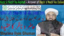 Answer to the Arguments of present and former - Masla Hazir o Nazir Ka Aqidah - حاضر ناظر or Umat Ke Amaal Peer and Jumrat Molana Ilyas Ghumman