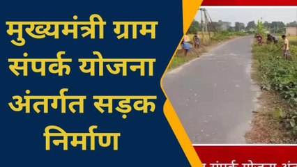 कटिहार: हरकत में आया संवेदक, सड़क का मरम्मत कार्य प्रारंभ
