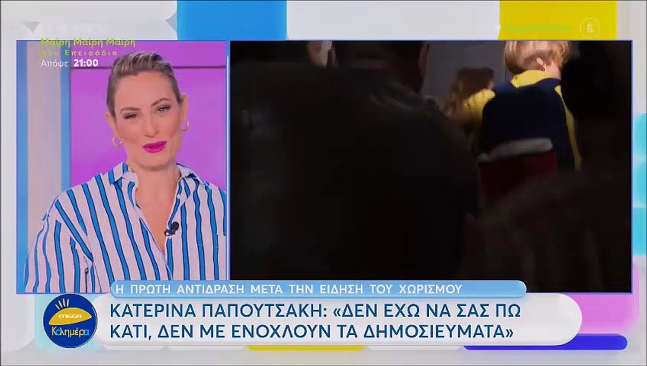 Κατερίνα Παπουτσάκη: Η πρώτη αντίδραση on camer...
