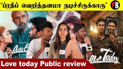 Love Today Public Review | Comali விட நல்லா இருக்கு