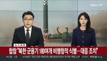 [속보] 합참, 