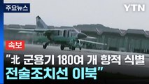 [속보] 합참 