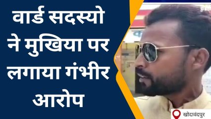 बेगूसराय: वार्ड सदस्यों ने मुखिया पर लगाया गंभीर आरोप, बीडीओ से की शिकायत