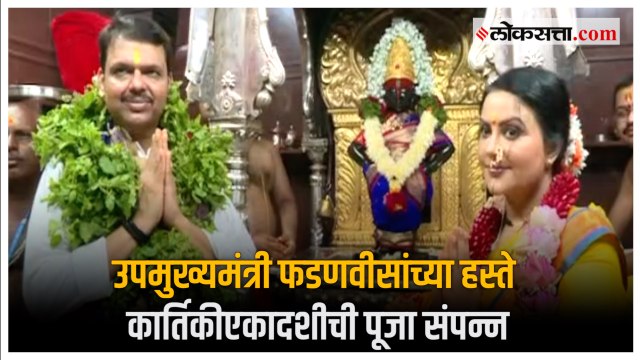 Kartiki Ekadashi: कार्तिकी एकादशीनिमित्त पंढरपुरात भाविकांची गर्दी