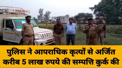 सीतापुर: गैंगस्टर के घर गाजे बाजे के साथ पहुंची योगी की पुलिस, 5 लाख की संपत्ति को किया जब्त