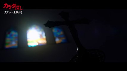 映画『カラダ探し』本編映像