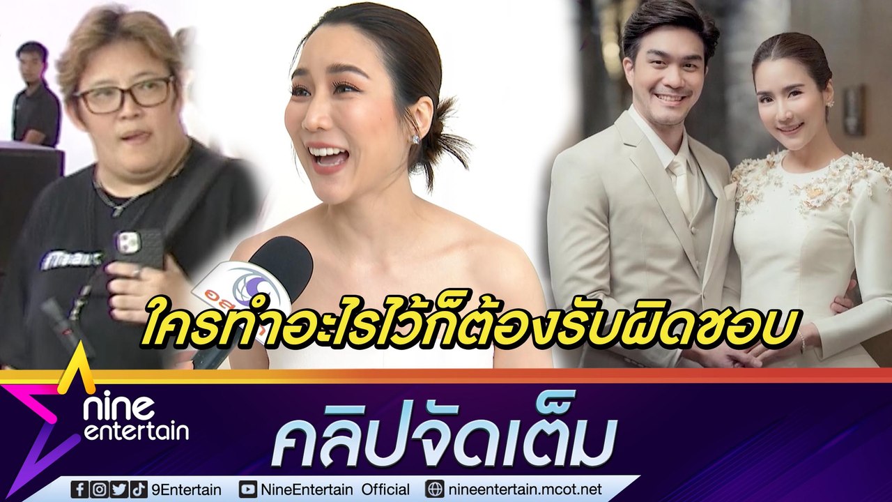 "จั๊กจั่น" พอใจ หลังอดีตผู้จัดการ ยอมรับเรื่องกล่าวหาสามี "เค วัฒนา" มีโลก 2 ใบ  (คลิปจัดเต็ม)