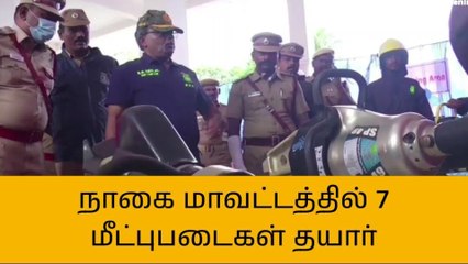 நாகை: தயாராகும் பேரிடர் மீட்பு படையினர்!