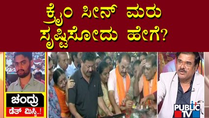 Retired Police Officer Basavaraj Malagatti Explains How A Crime Scene Is Recreated