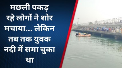 रीवा:निपानिया पुल से गिरा युवक, बीहर नदी में एसडीआरएफ टीम ने शुरू किया रेस्क्यू ऑपरेशन