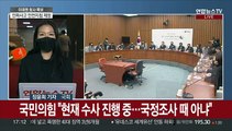 여야, 국정조사 추진 공방…