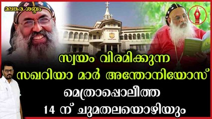 വിശ്രമത്തിലേക്ക് പോകുന്നത് മലങ്കര സഭയിലെ വ്യത്യസ്തനായ ആട്ടിടയൻ