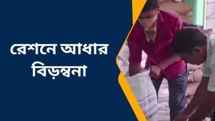 পূর্ব বর্ধমান: রেশন কার্ডে আধার লিংক করিয়েছেন তো? নইলে সমস্যা