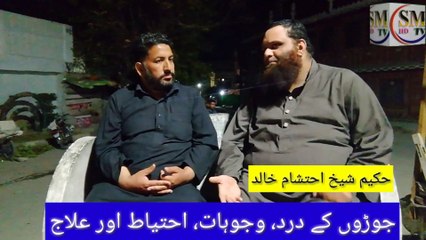 Aching joints , prevention & cure by hakeem Ehtisham Khalid