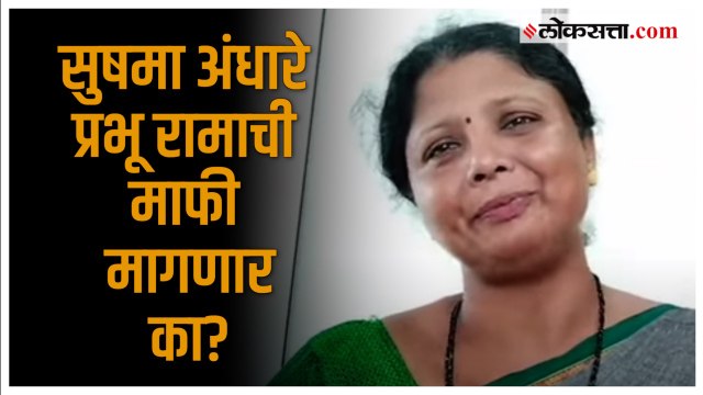 सुषमा अंधारेंच्या आधीच्या भाषणांचा उल्लेख करत शिंदे गटाची टीका | Sushma Andhare