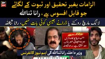 Interior Minister Rana Sanaullah's important news conference regarding attack on Imran Khan