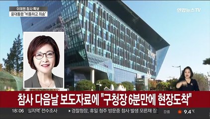 "역할 다했다" 용산구청장 뭇매…"자진사퇴" 요구도