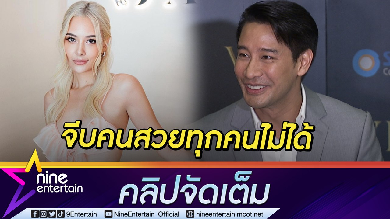 แค่พี่น้อง! “ป้อง” ชม “แซมมี่” ลุคส์ใหม่สวยแซ่บ ไม่ติดคนจำภาพการแสดงเจ้าชู้ตัวพ่อ(คลิปจัดเต็ม)