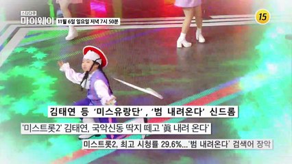 범상치 않은 11살 김태연 이야기_마이웨이 321회 예고 TV CHOSUN 221106 방송