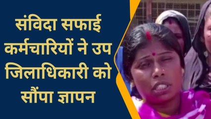 सोनभद्र: सफाई कर्मियों की समस्याओं को लेकर एसडीएम को सौंपा ज्ञापन