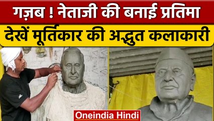 Azamgarh के कलाकार ने बनाई Mulayam Singh Yadav की प्रतिमा, हुई वायरल | वनइंडिया हिंदी *News