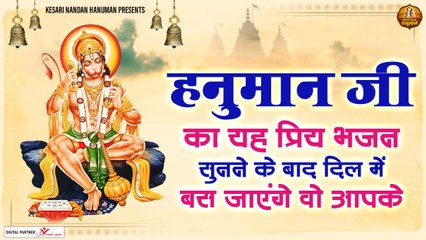 हनुमान जी का यह प्रिय भजन सुनने के बाद दिल में बस जाएंगे वो आपके | Mangal Murti Ram Dulare ~ 2022