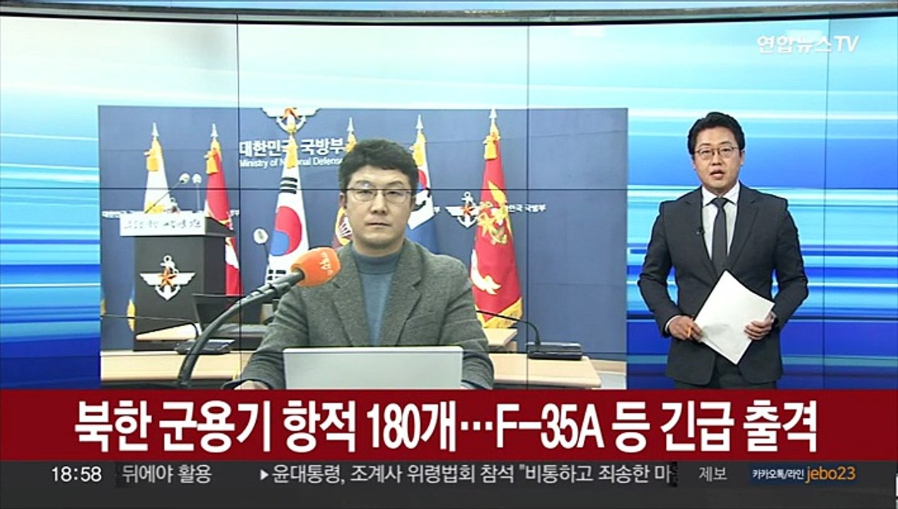 북한 군용기 항적 180개…F-35A 등 긴급 출격