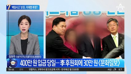 ‘배달사고’ 낸 돈 떼내 이재명 후원했다는 유동규