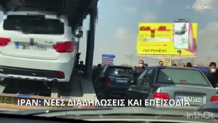 Ιράν: Χιλιάδες πολίτες τίμησαν τη μνήμη της 20χρονης Hadis Najafi