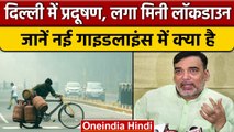 Delhi Pollution Guidelines: Delhi में Trucks की Entry Ban, WFH पर कर्मचारी | वनइंडिया हिंदी *News