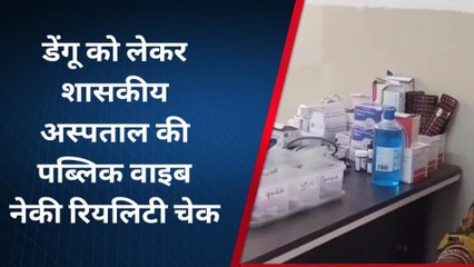 इंदौर : डेंगू को लेकर स्वास्थ्य विभाग है कितना तैयार,देखिये पब्लिकवाइब का रियलिटी चैक