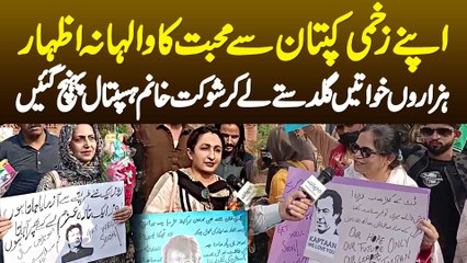 Imran Khan Se Mohabbat Ka Walhana Izhar - Hazaron Khawateen Flowers Lekar Shaukat Khanum Pahunch Gae