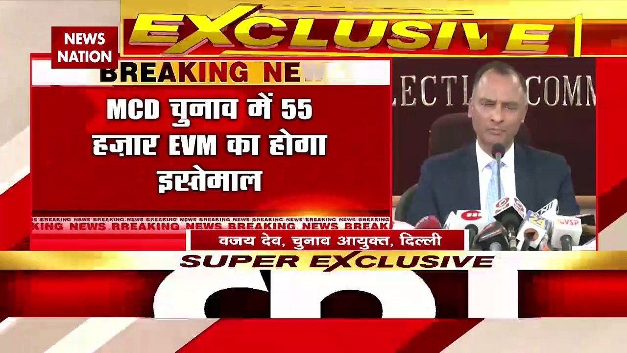 Delhi MCD Election: MCD चुनाव पर राज्य चुनाव आयोग की प्रेस कॉन्फ्रेंस