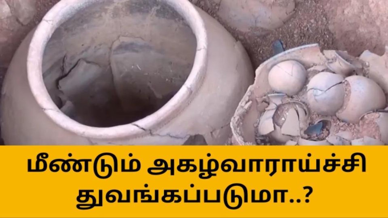 ஆதிச்சநல்லூர், சிவகளையில் அகழ்வாராய்ச்சி துவங்கப்படுமா..?