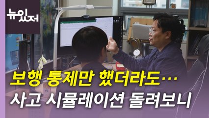 [뉴있저] 일방통행이었다면? 중앙선 있었다면?...이태원 참사 시뮬레이션 돌려보니 / YTN