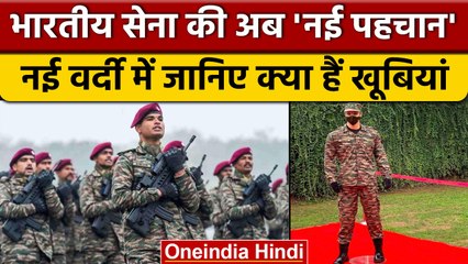 Indian Army की New Uniform क्यों है इतनी ख़ास, खूबी जान रह जाएंगे दंग | वनइंडिया हिंदी *News