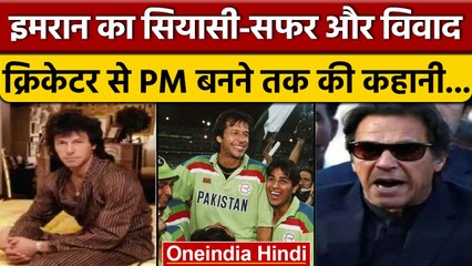 Imran Khan Rally Firing | Firing on Imran Khan | Attack on Imran Khan | Biography | वनइंडिया हिंदी