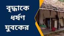 হাওড়া: ৭৫ বছরের বৃদ্ধাকে ধর্ষণের অভিযোগ,গ্রেফতার অভিযুক্ত