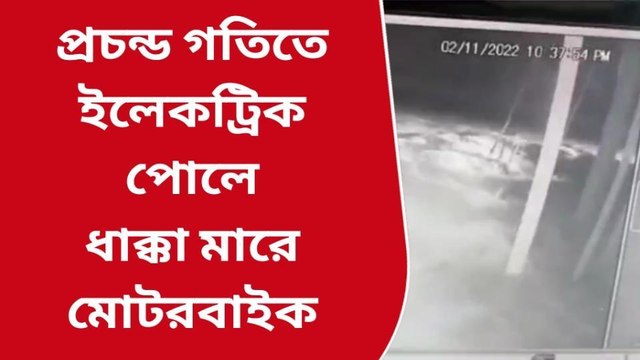 বালুরঘাট : পথ দুর্ঘটনার রোমহর্ষক সিসিটিভি ফুটেজ